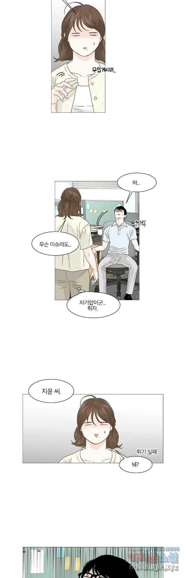 내일도 출근! 132화 7