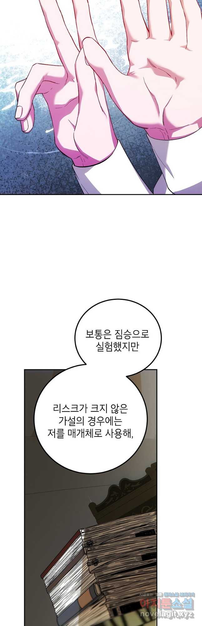 시한부 엑스트라의 시간 68화 2