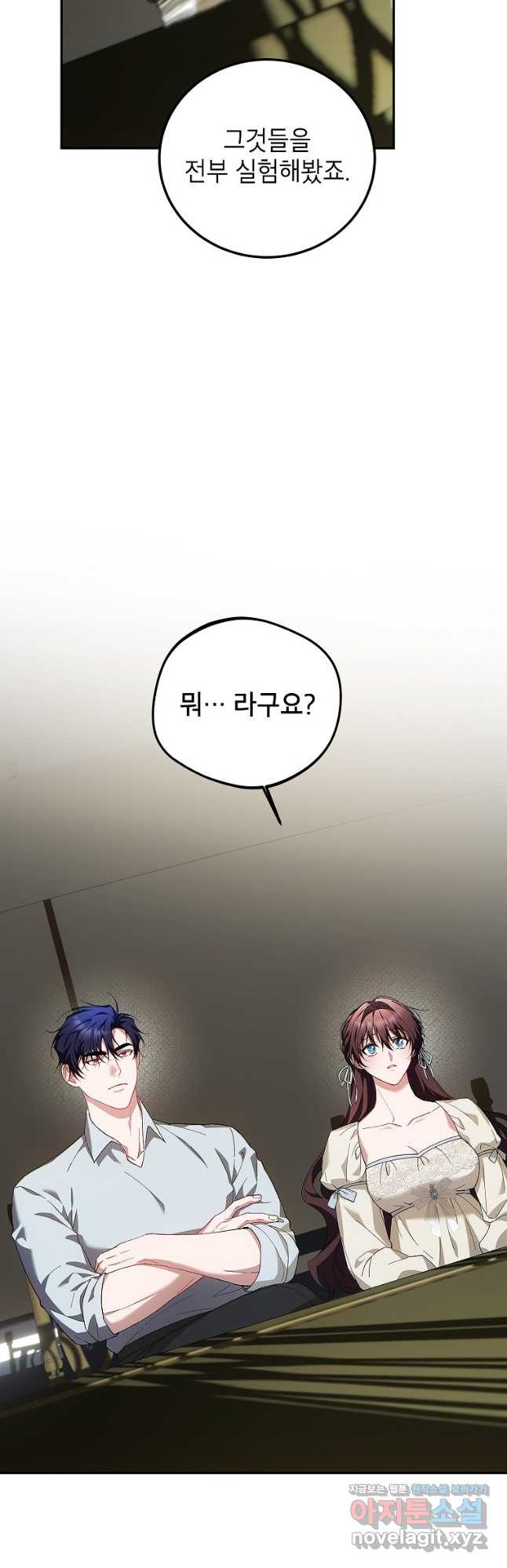 시한부 엑스트라의 시간 68화 3