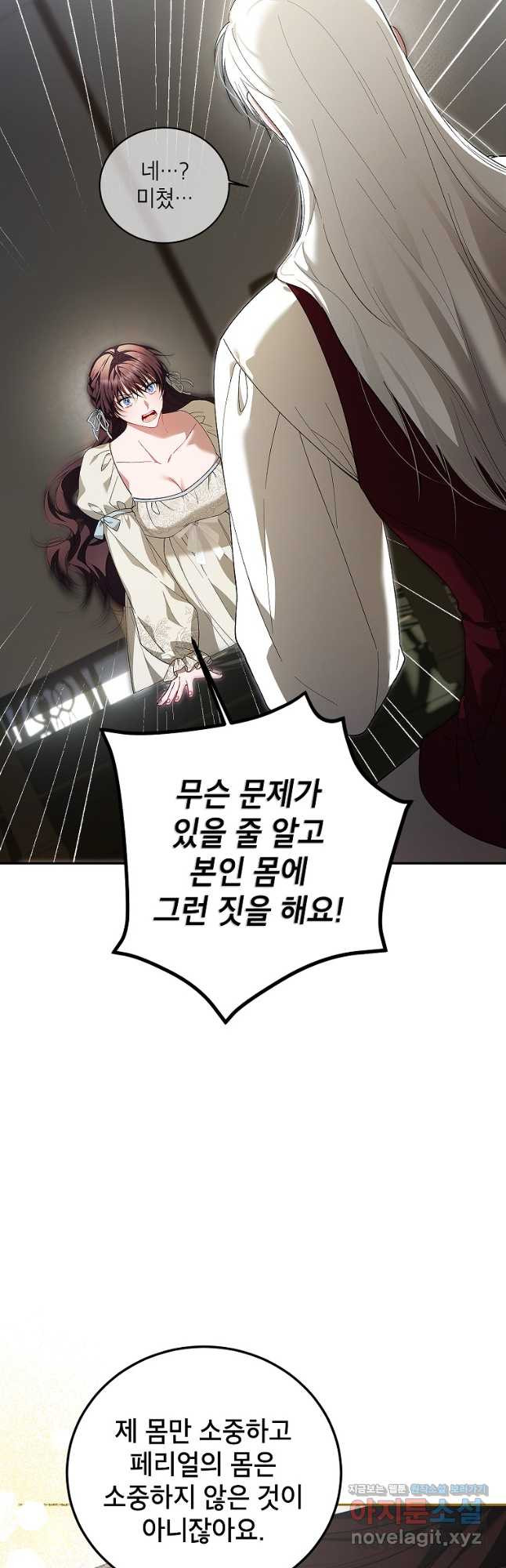 시한부 엑스트라의 시간 68화 5