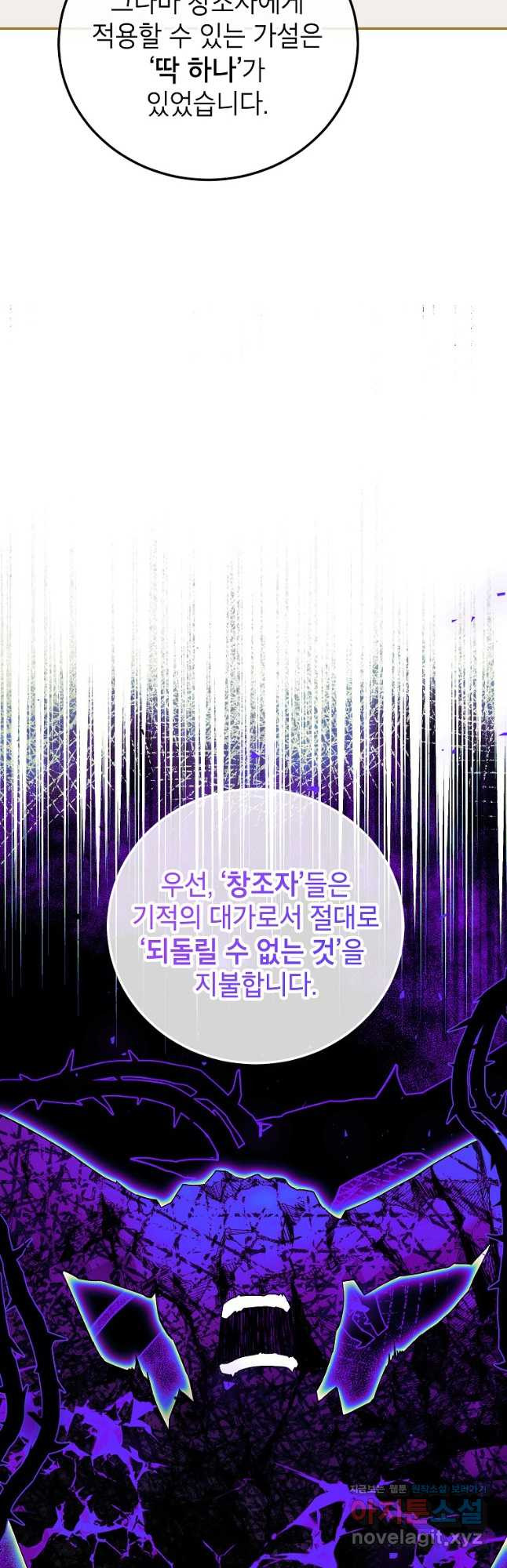 시한부 엑스트라의 시간 68화 10