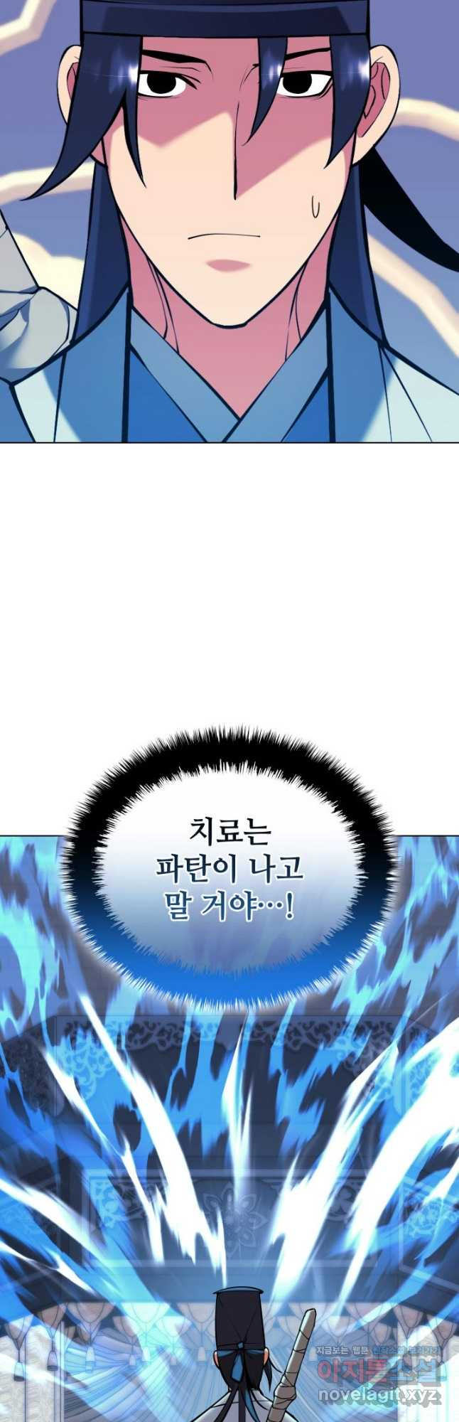 학사검전 108화 2