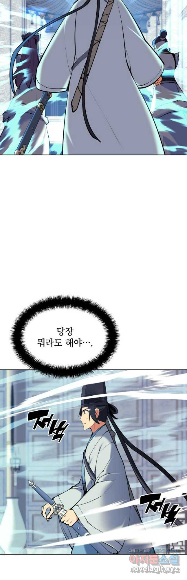 학사검전 108화 3