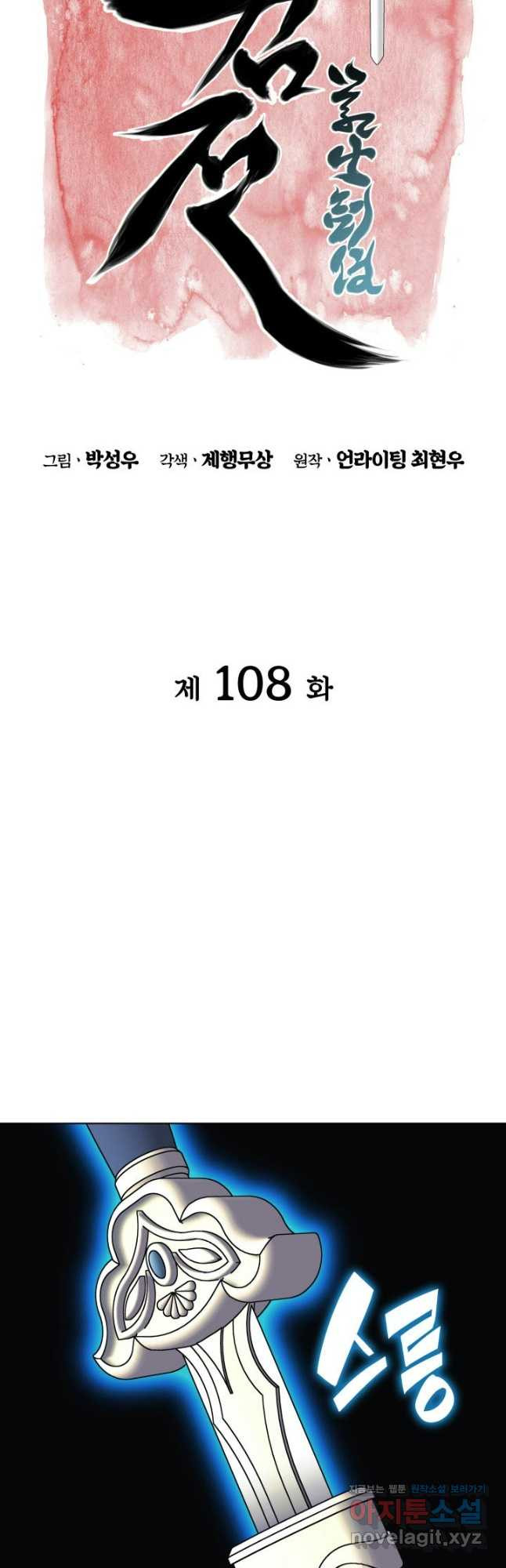 학사검전 108화 8