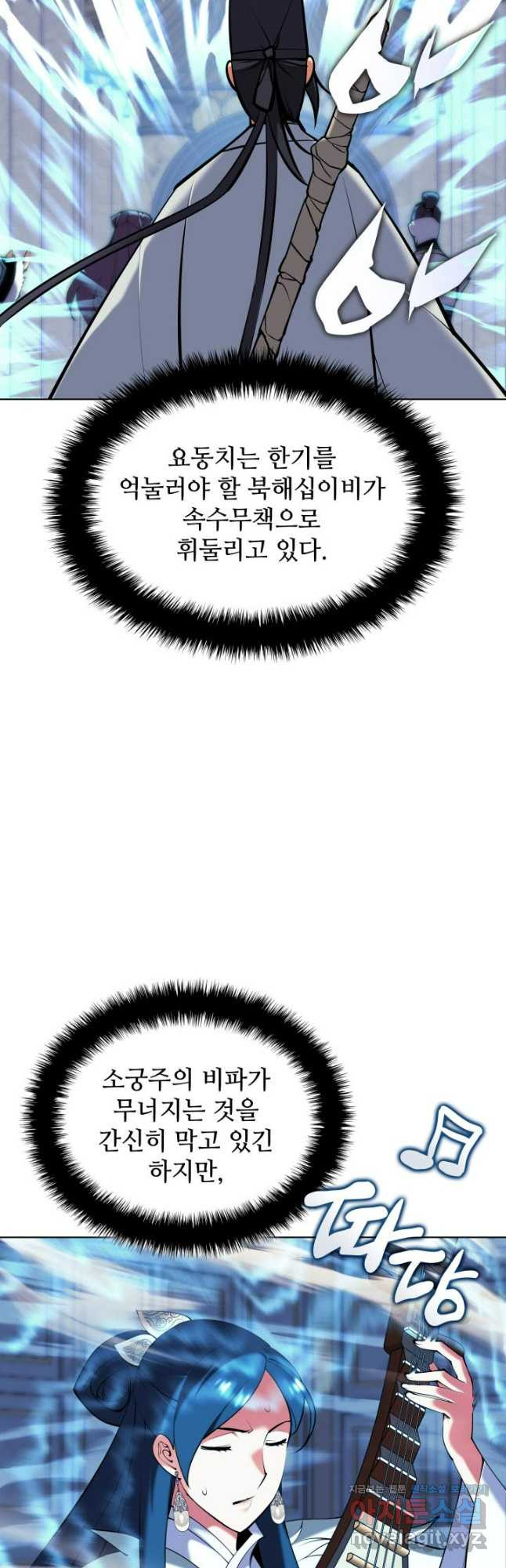학사검전 108화 11