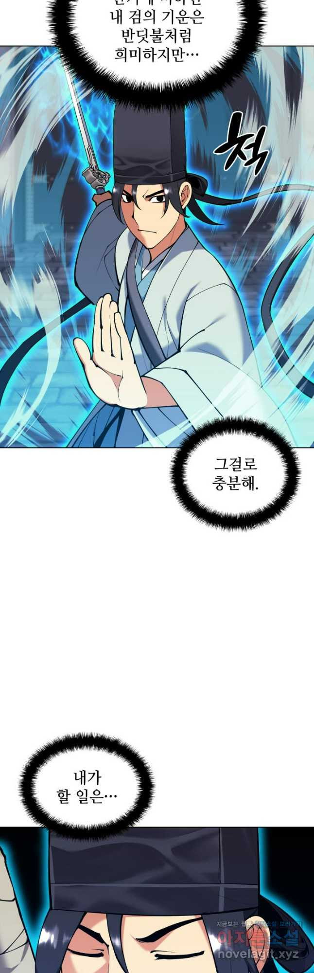 학사검전 108화 18