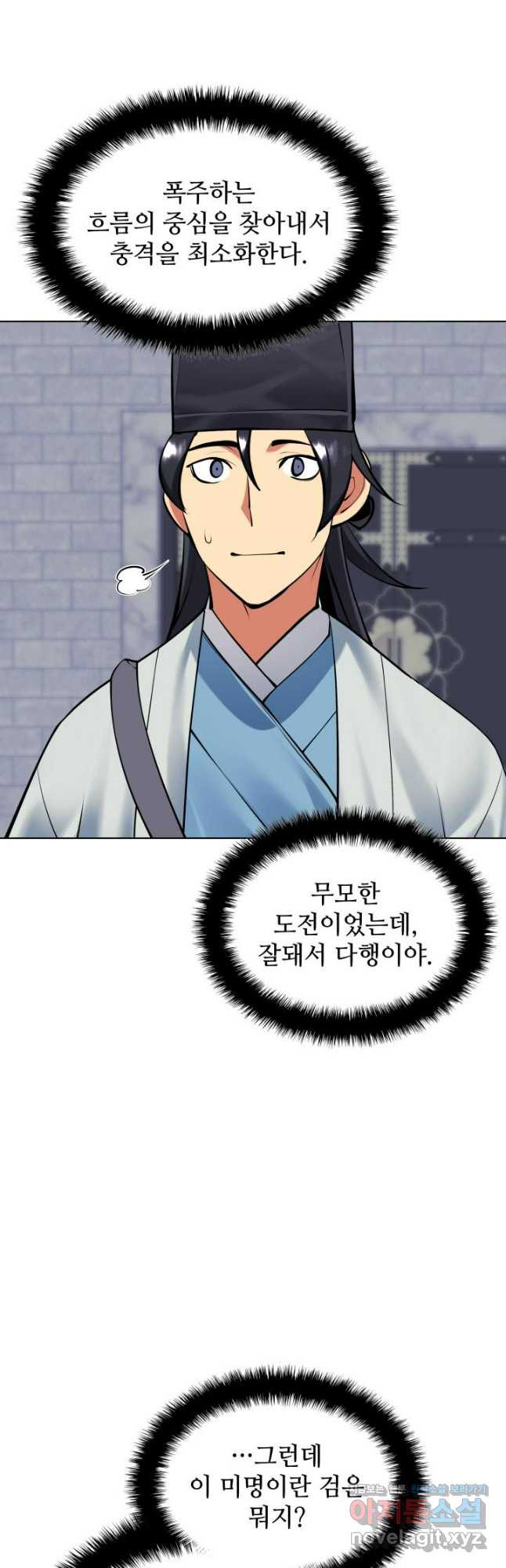 학사검전 108화 31