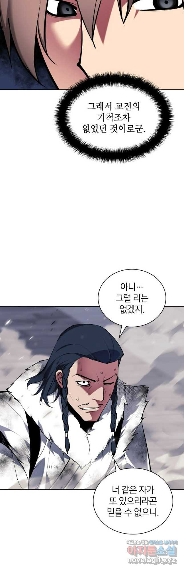 학사검전 108화 52