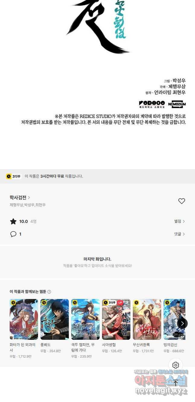 학사검전 108화 59