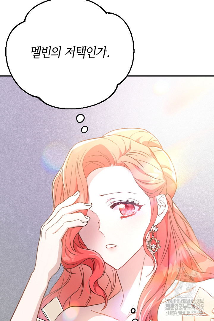 악녀인데요, 왜 집착하시죠? 85화 5