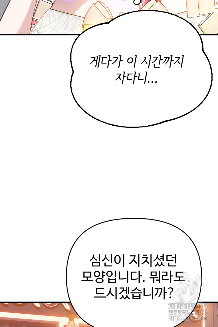 악녀인데요, 왜 집착하시죠? 85화 6