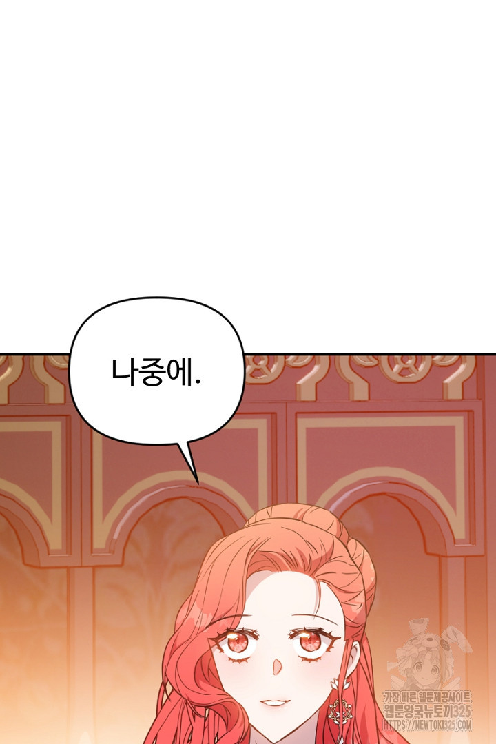 악녀인데요, 왜 집착하시죠? 85화 8