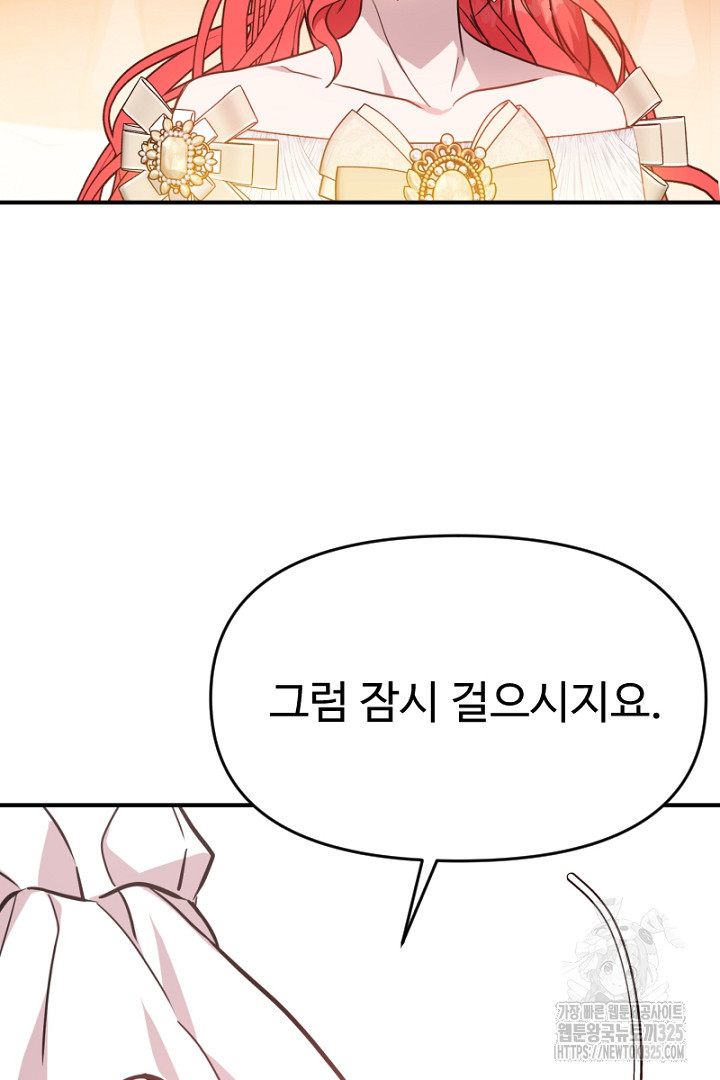 악녀인데요, 왜 집착하시죠? 85화 9