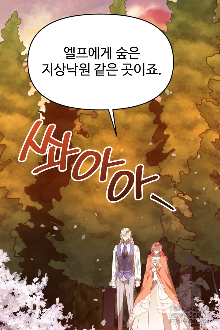 악녀인데요, 왜 집착하시죠? 85화 13