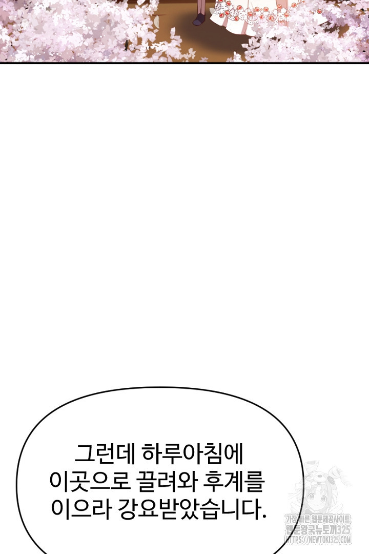 악녀인데요, 왜 집착하시죠? 85화 14