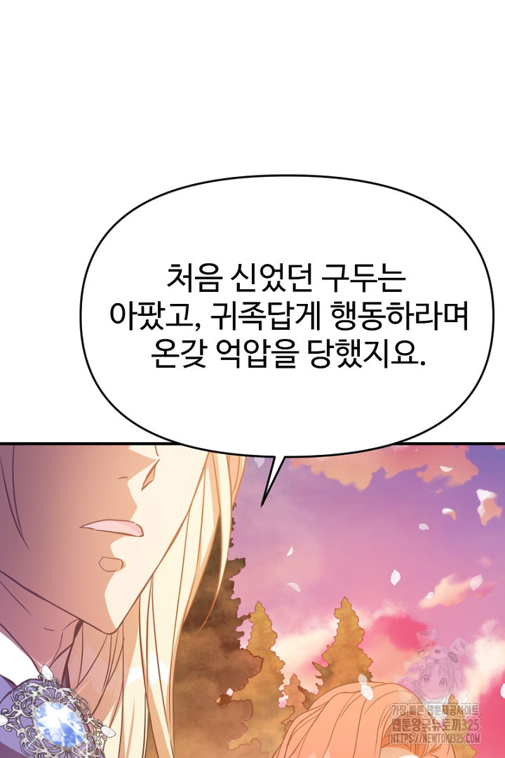 악녀인데요, 왜 집착하시죠? 85화 16