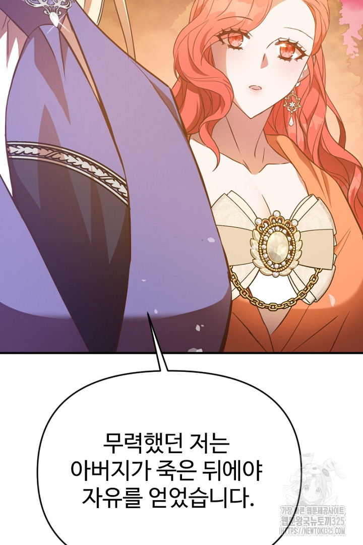 악녀인데요, 왜 집착하시죠? 85화 17