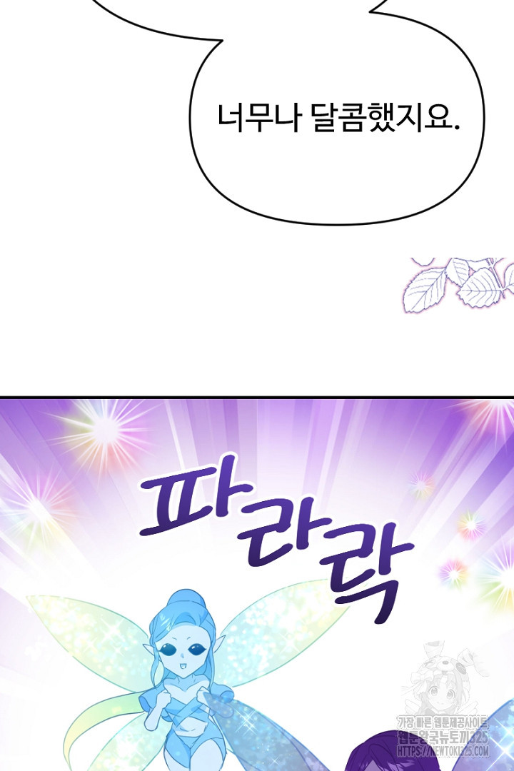 악녀인데요, 왜 집착하시죠? 85화 18