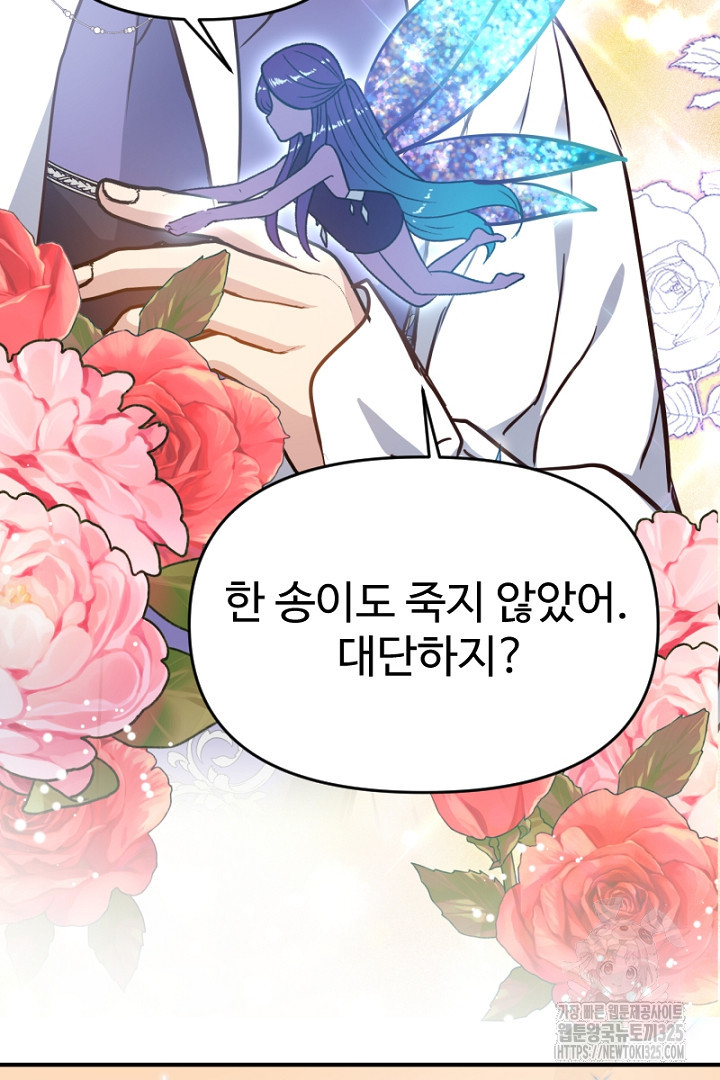 악녀인데요, 왜 집착하시죠? 85화 21