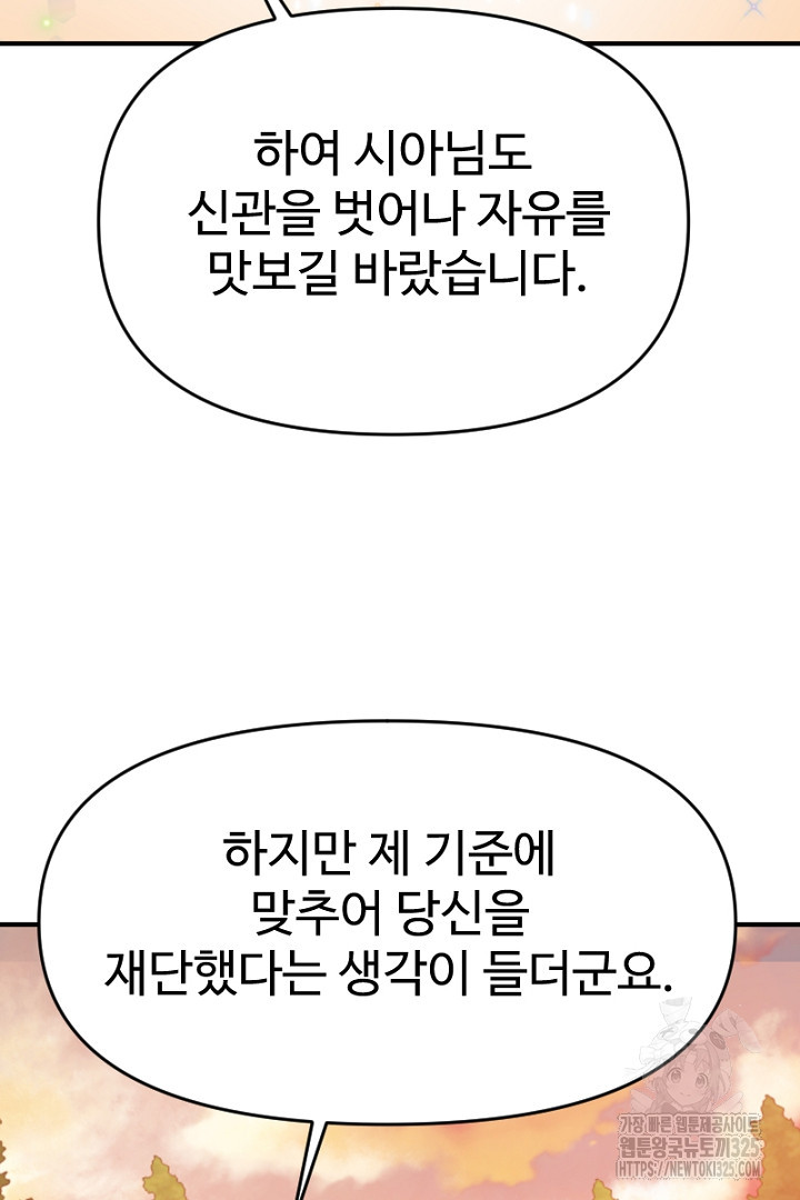 악녀인데요, 왜 집착하시죠? 85화 23