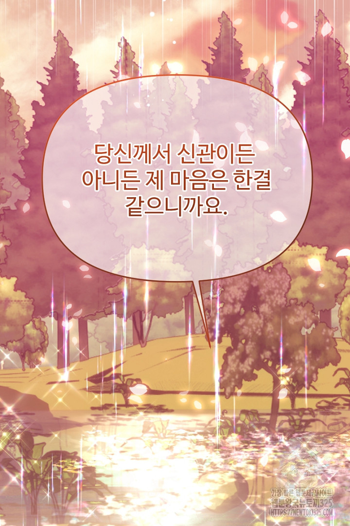악녀인데요, 왜 집착하시죠? 85화 26