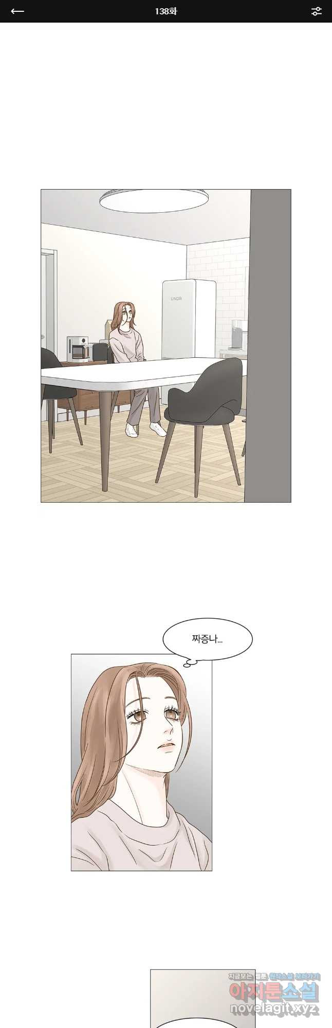 내일도 출근! 138화 1