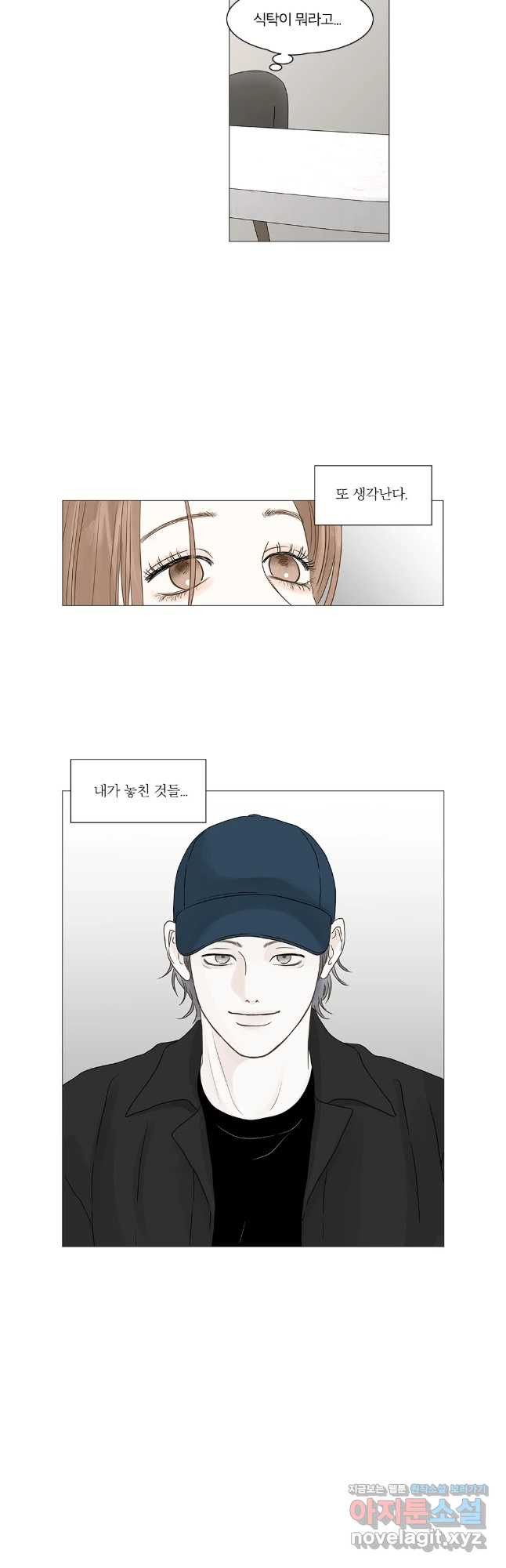 내일도 출근! 138화 2
