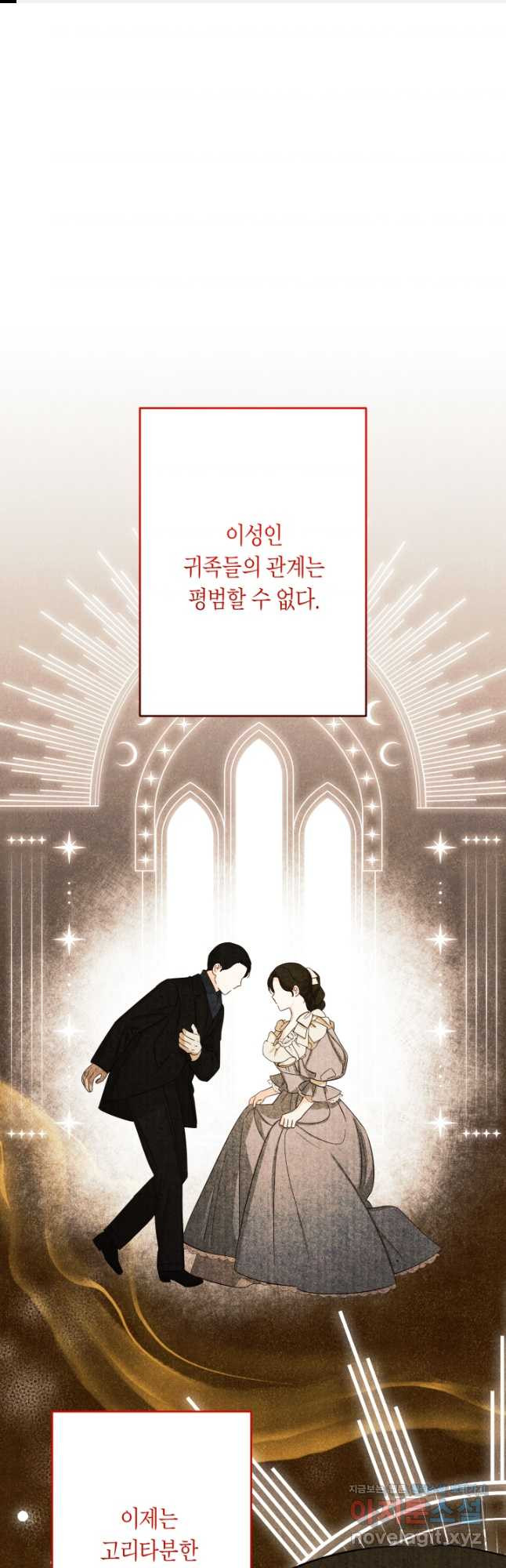 언니는 여동생을 바르게 키워야 합니다 38화 1