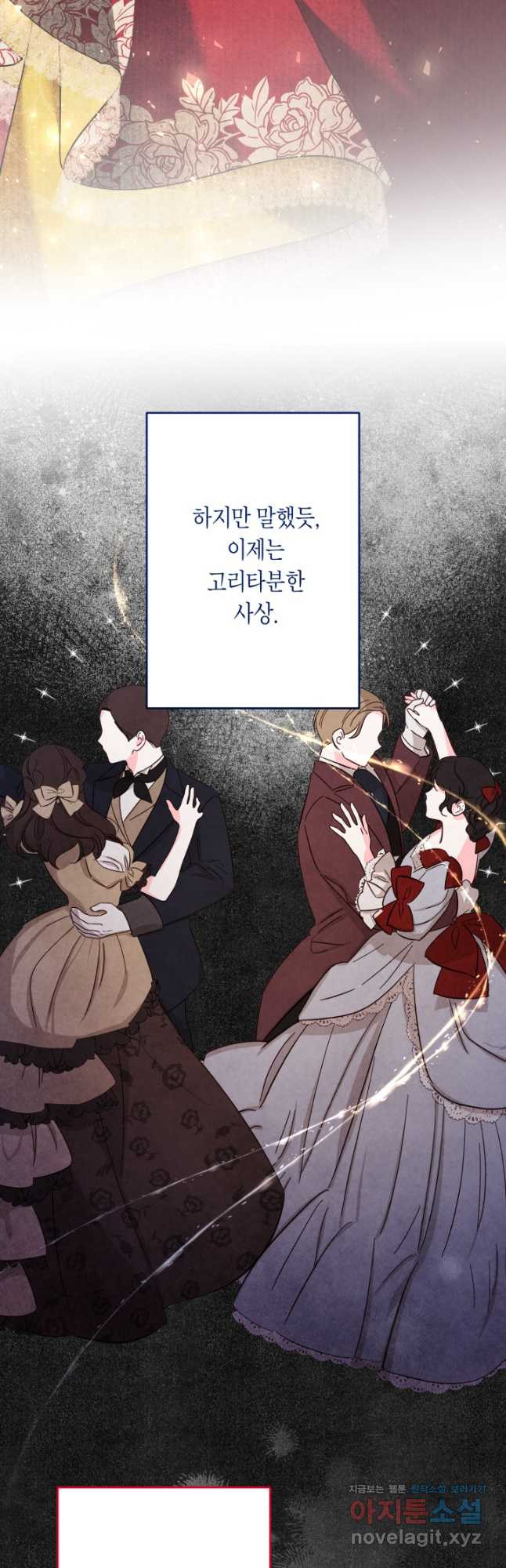 언니는 여동생을 바르게 키워야 합니다 38화 4