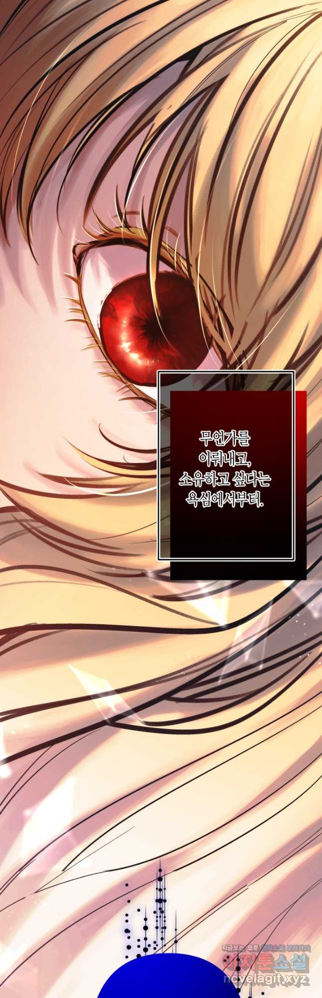 언니는 여동생을 바르게 키워야 합니다 38화 7