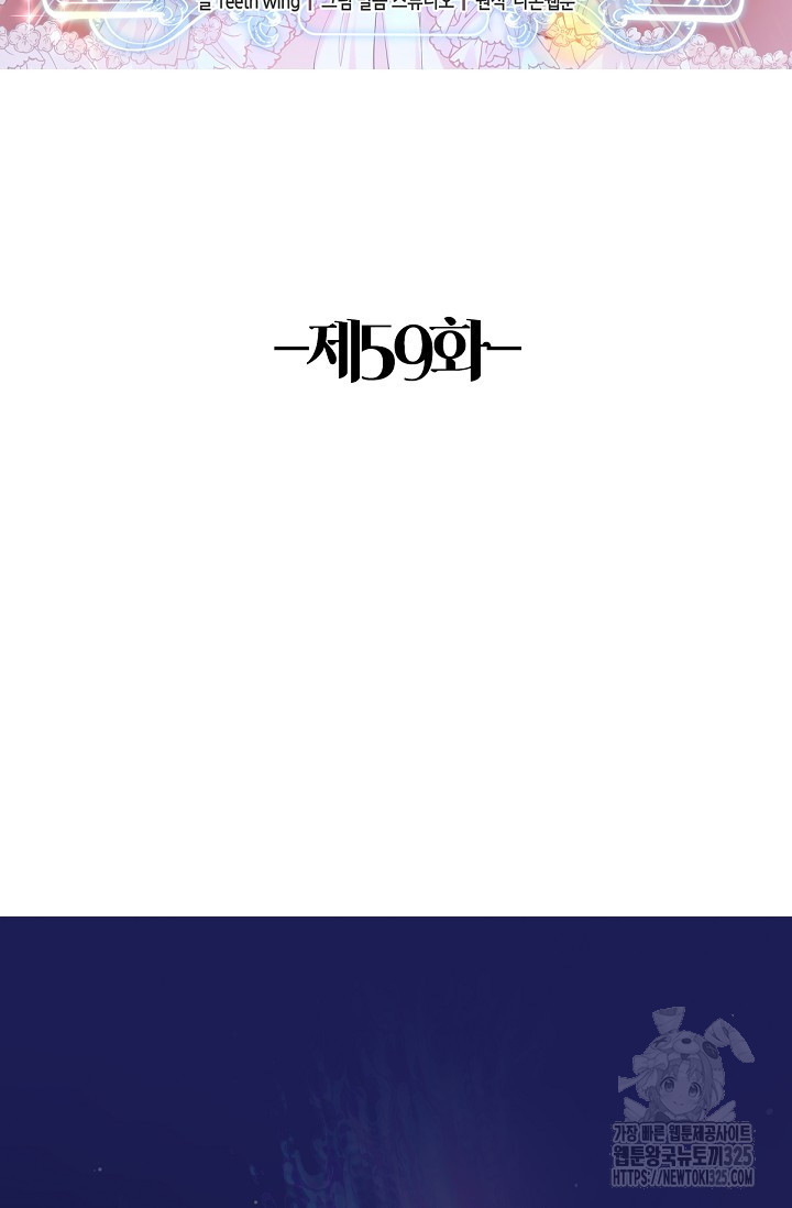 입양딸은 세상을 구원하고 싶습니다 59화 2