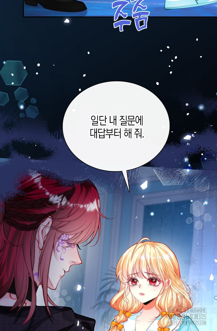 입양딸은 세상을 구원하고 싶습니다 59화 17
