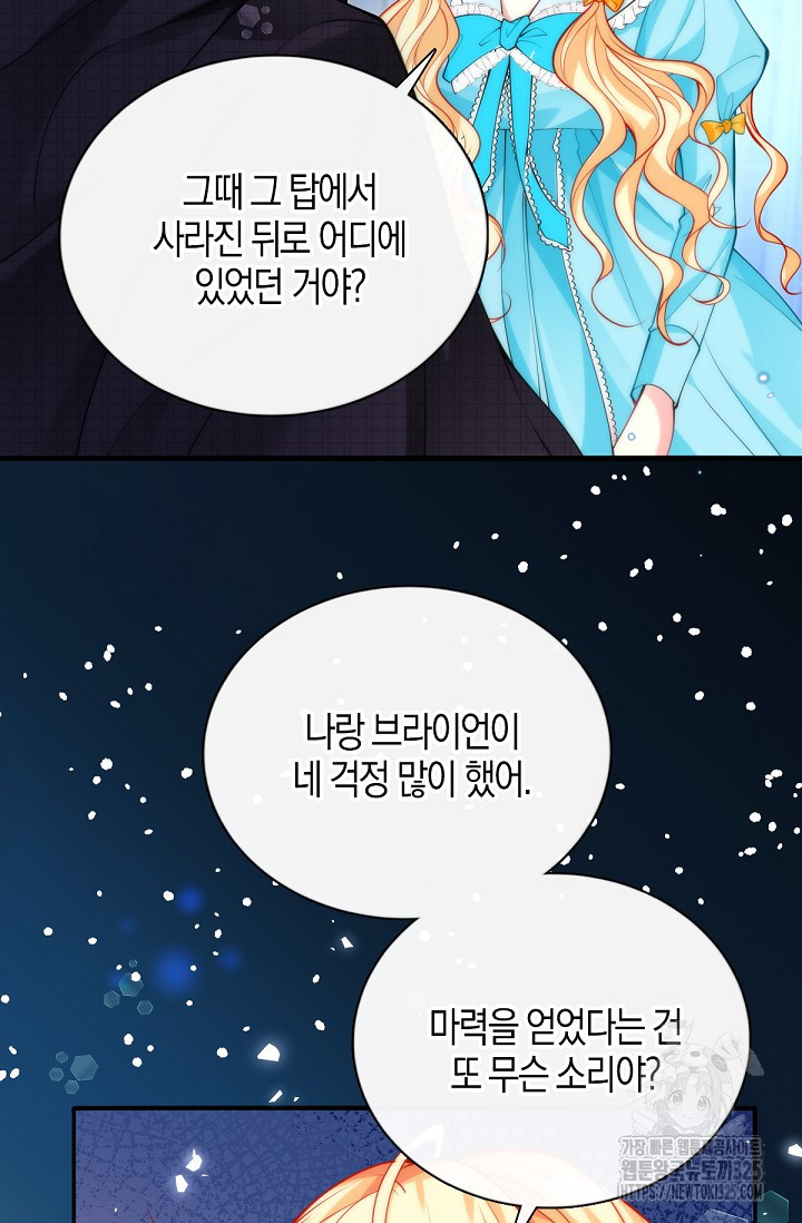 입양딸은 세상을 구원하고 싶습니다 59화 18