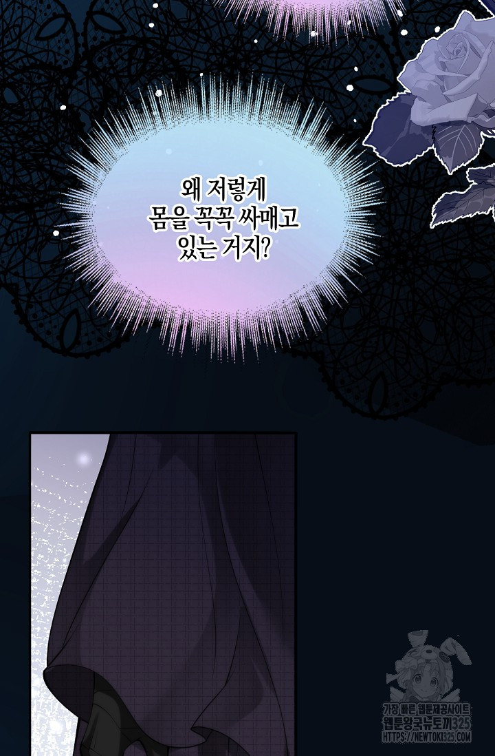 입양딸은 세상을 구원하고 싶습니다 59화 21