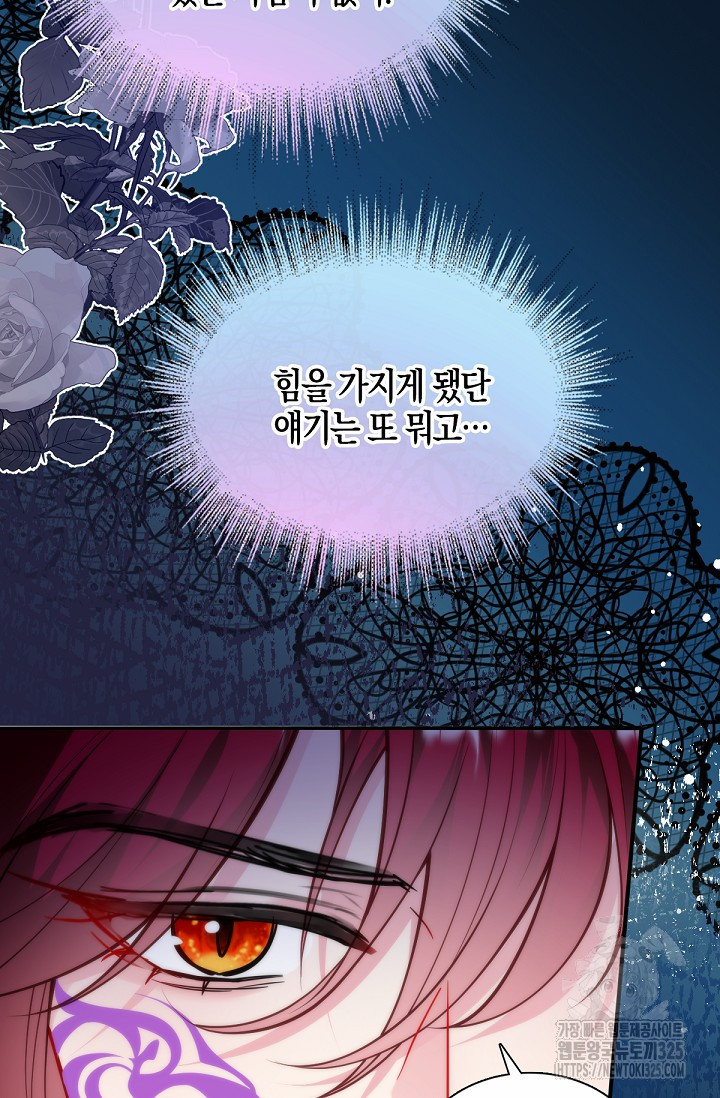 입양딸은 세상을 구원하고 싶습니다 59화 23