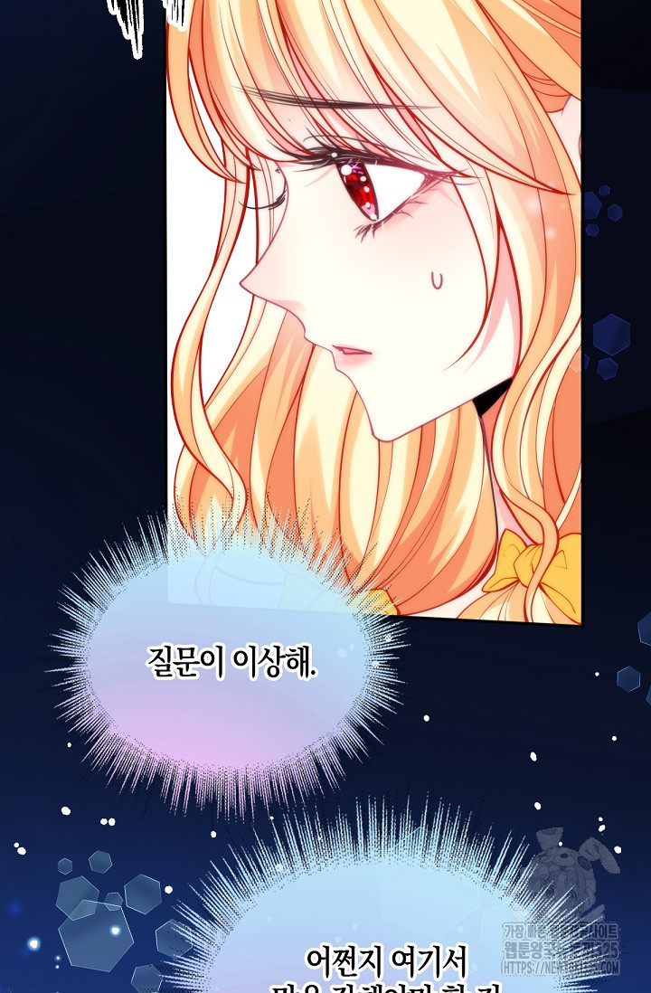 입양딸은 세상을 구원하고 싶습니다 59화 27