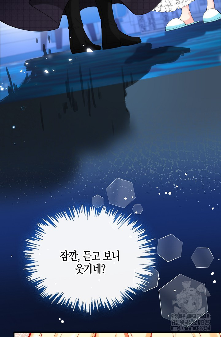 입양딸은 세상을 구원하고 싶습니다 59화 29