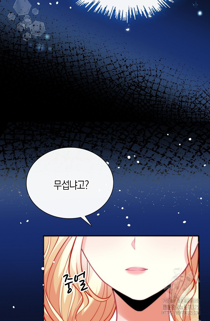 입양딸은 세상을 구원하고 싶습니다 59화 31