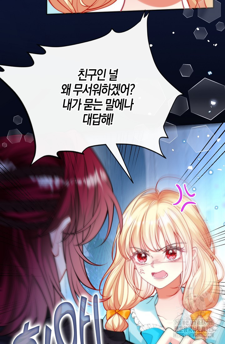 입양딸은 세상을 구원하고 싶습니다 59화 32