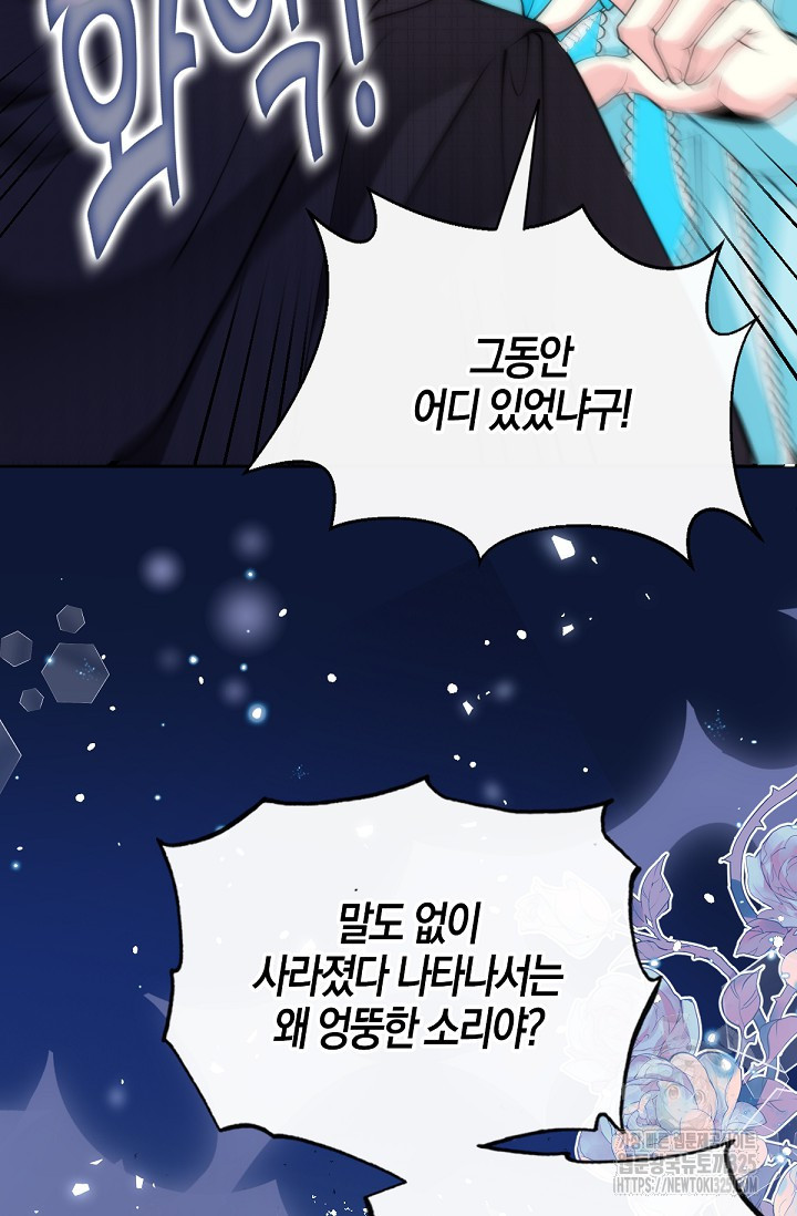 입양딸은 세상을 구원하고 싶습니다 59화 33
