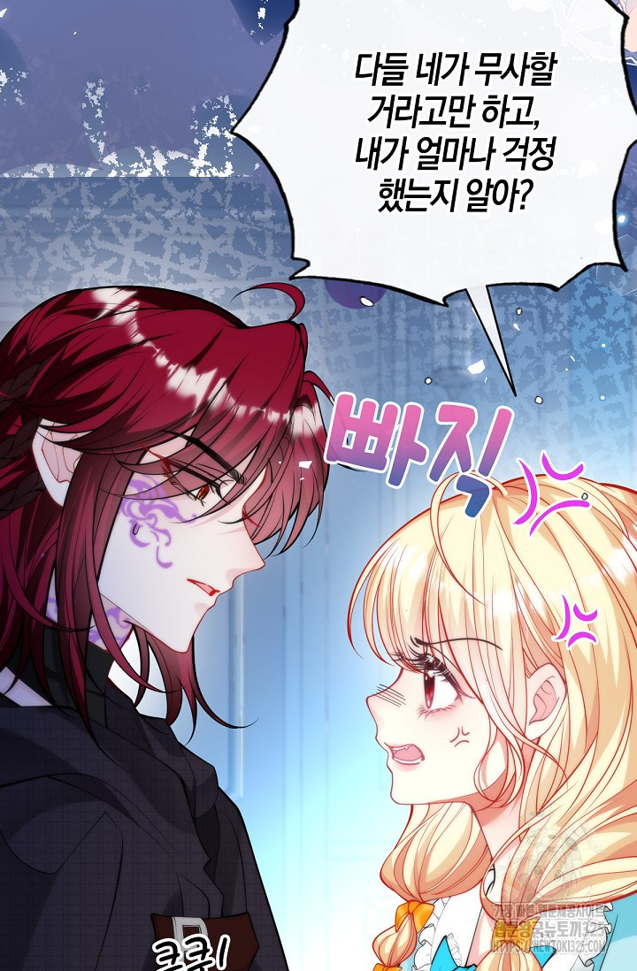 입양딸은 세상을 구원하고 싶습니다 59화 34