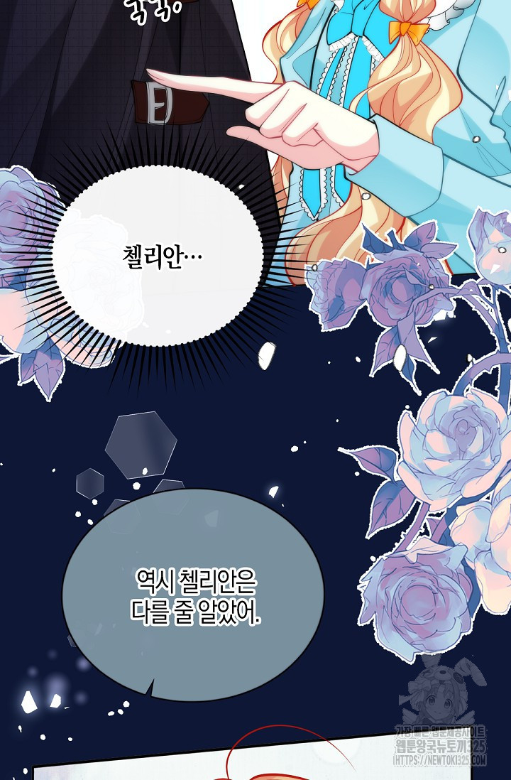 입양딸은 세상을 구원하고 싶습니다 59화 35