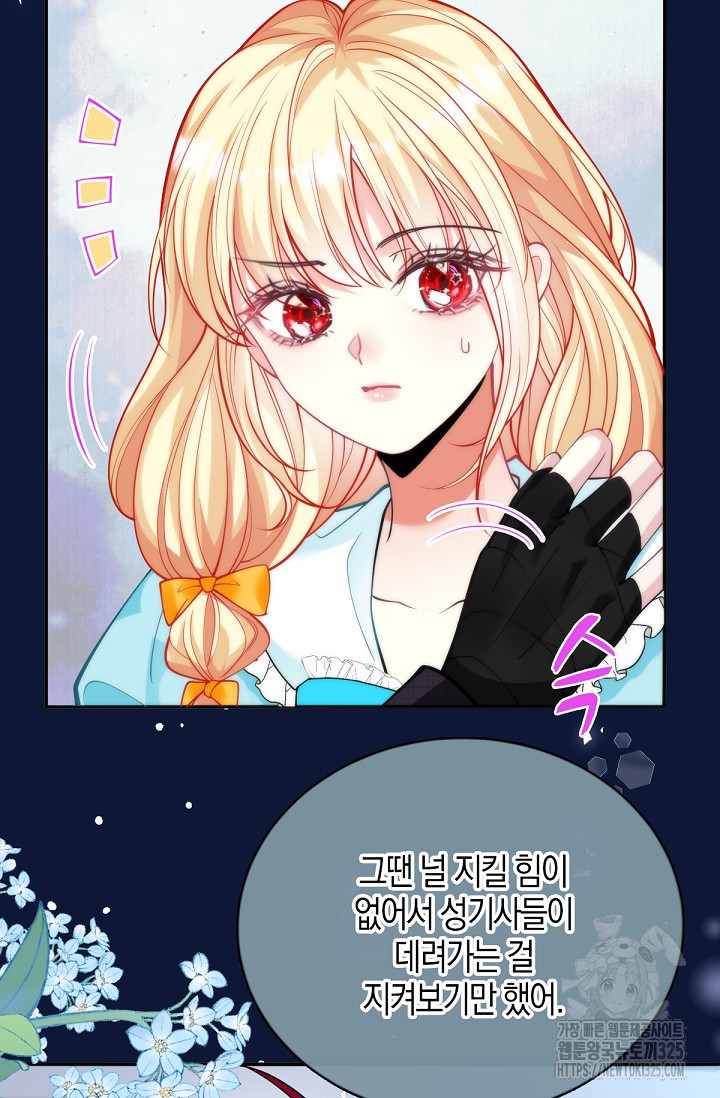 입양딸은 세상을 구원하고 싶습니다 59화 36