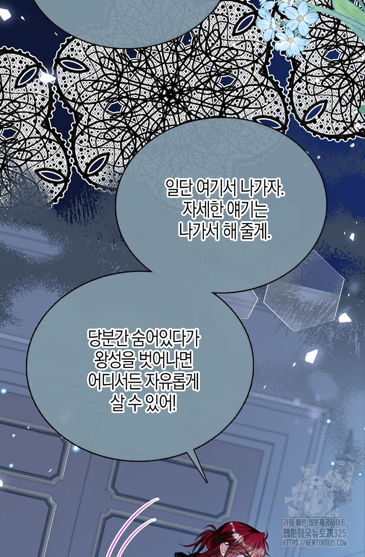 입양딸은 세상을 구원하고 싶습니다 59화 38