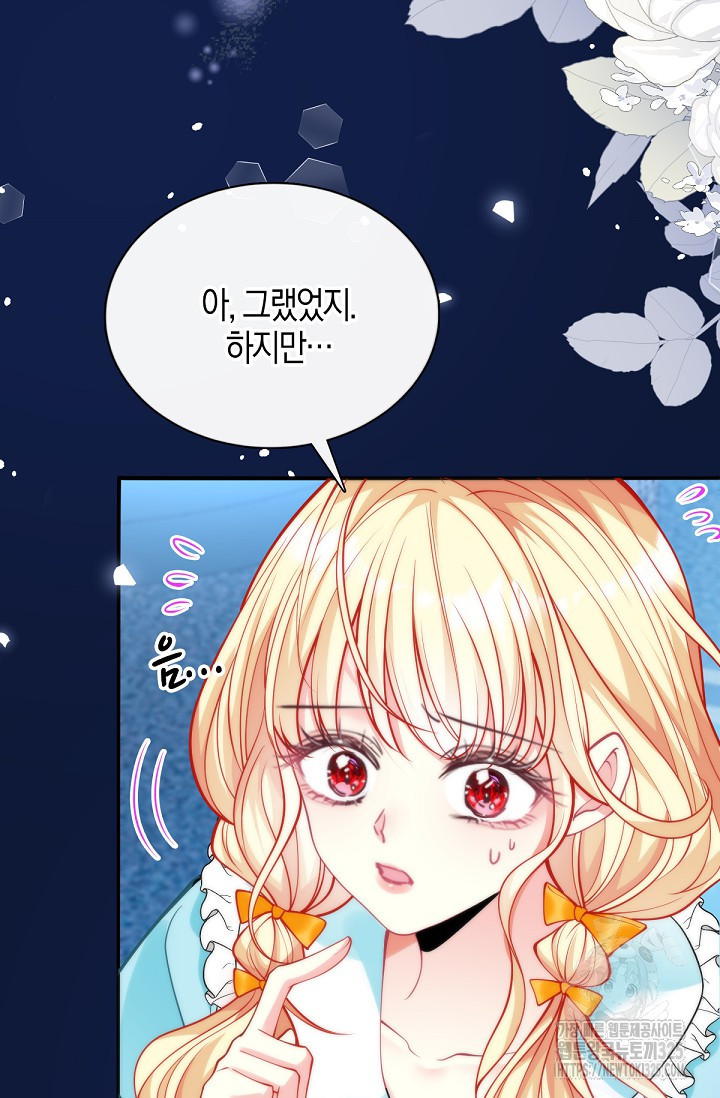 입양딸은 세상을 구원하고 싶습니다 59화 40