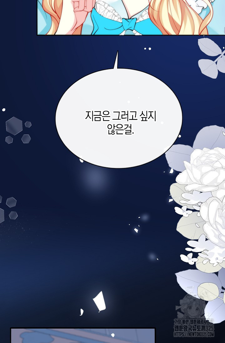 입양딸은 세상을 구원하고 싶습니다 59화 41