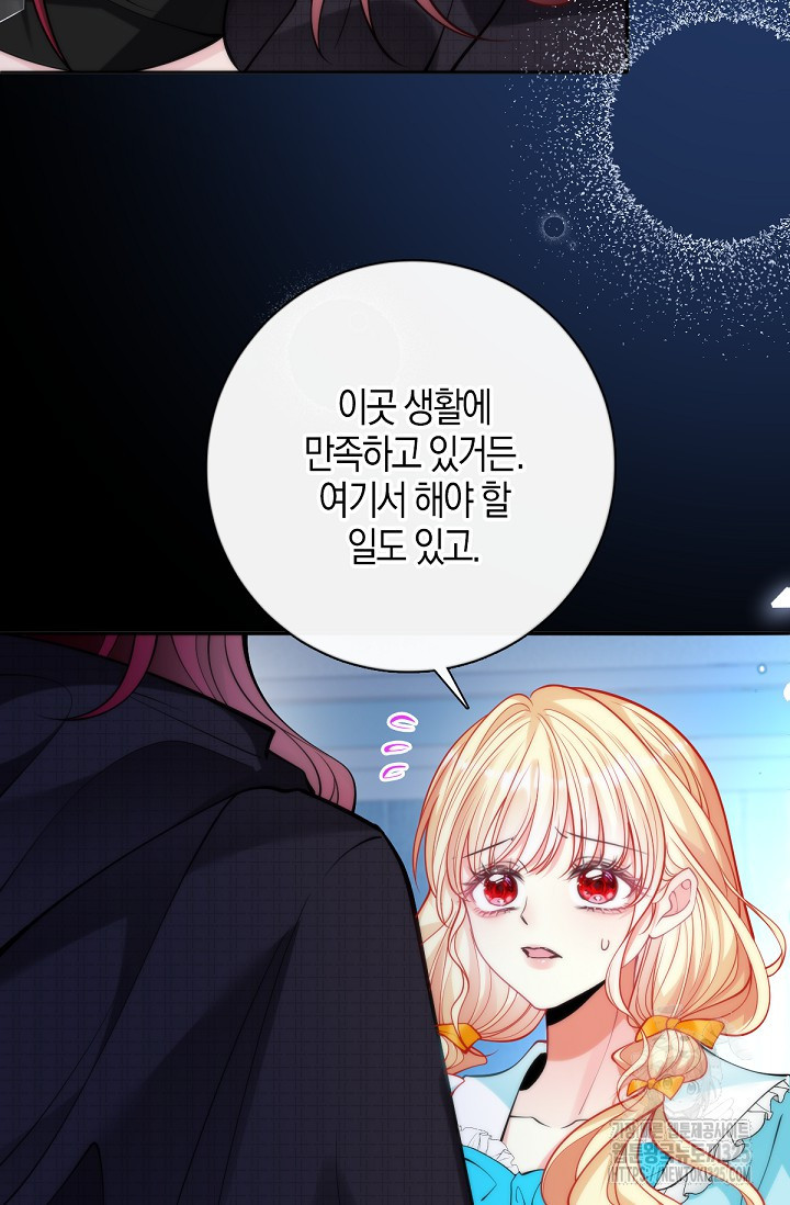 입양딸은 세상을 구원하고 싶습니다 59화 45