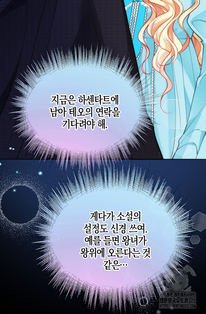 입양딸은 세상을 구원하고 싶습니다 59화 46