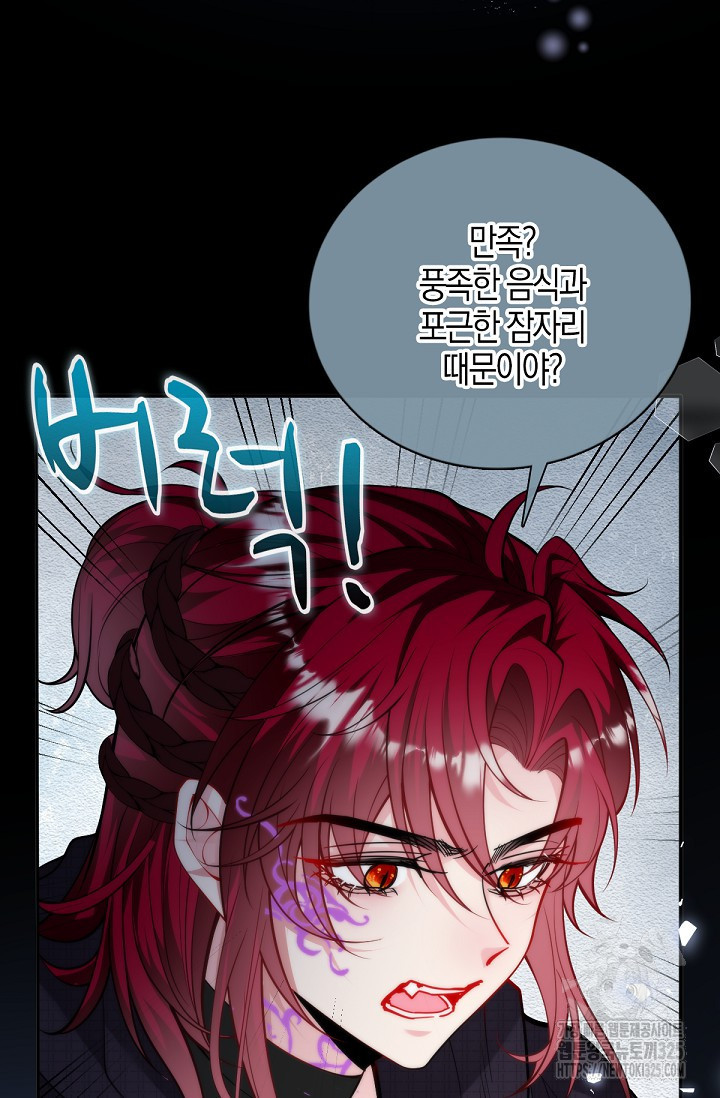 입양딸은 세상을 구원하고 싶습니다 59화 47