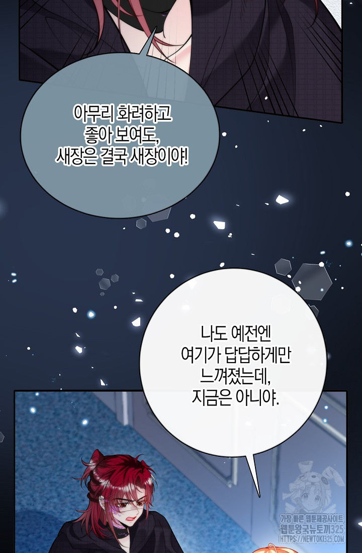 입양딸은 세상을 구원하고 싶습니다 59화 48